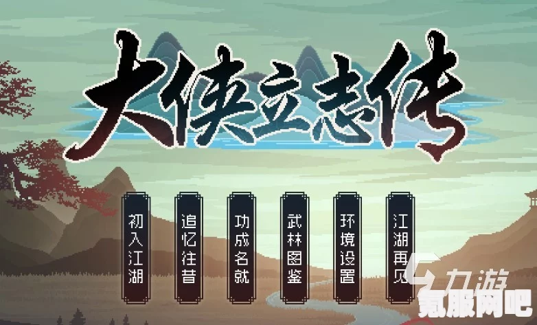 大侠立志传全特性效果介绍及全人物特性一览