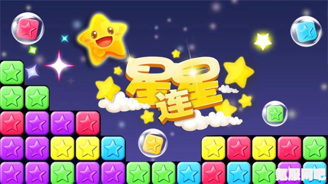 星运连连第二关攻略详解，图文教程带你轻松过关