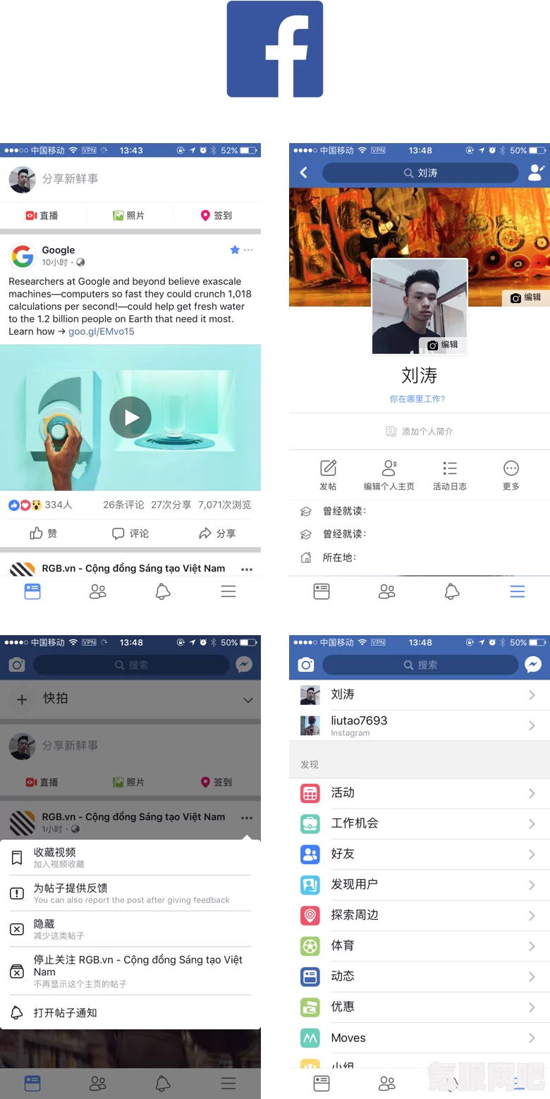 脸书App在国内的使用情况及其使用方法