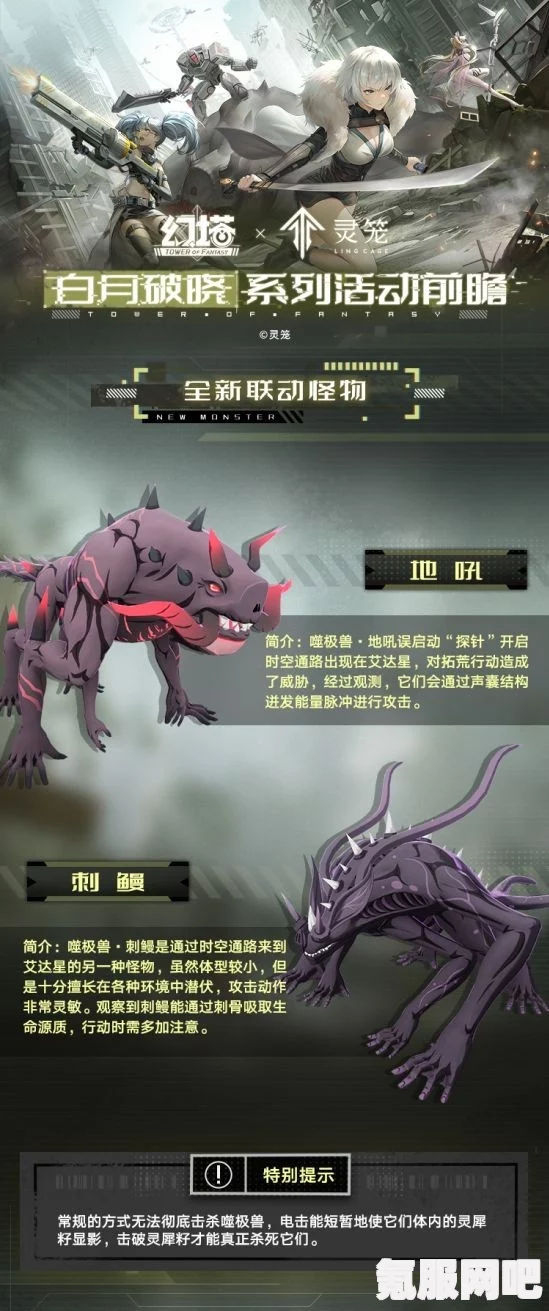 幻塔灵笼联动版本更新详解，全新内容一网打尽