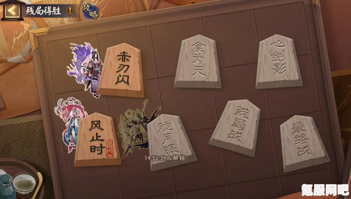 阴阳师残局得胜赤刃闪攻略详解