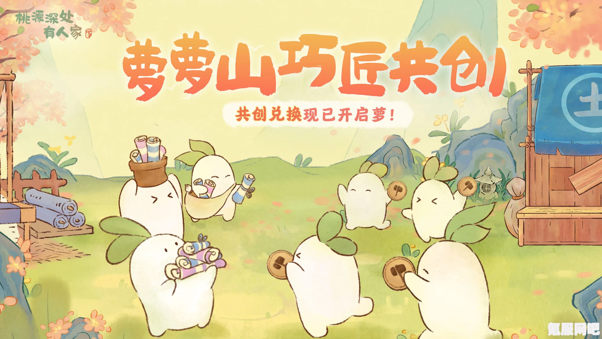 桃源深处有人家联动共创活动参与指南，萝萝山联动共创企划活动详解