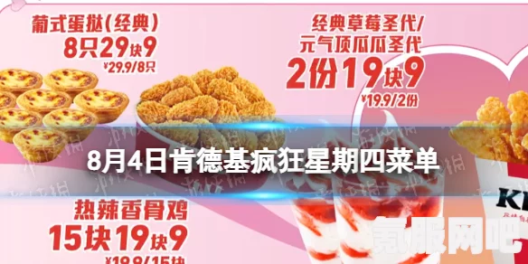 揭秘肯德基疯狂星期四菜单，探寻3月9日的味蕾盛宴