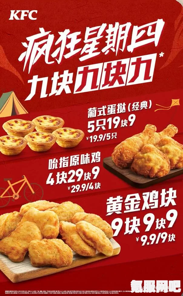 揭秘肯德基疯狂星期四菜单，探寻3月9日的味蕾盛宴