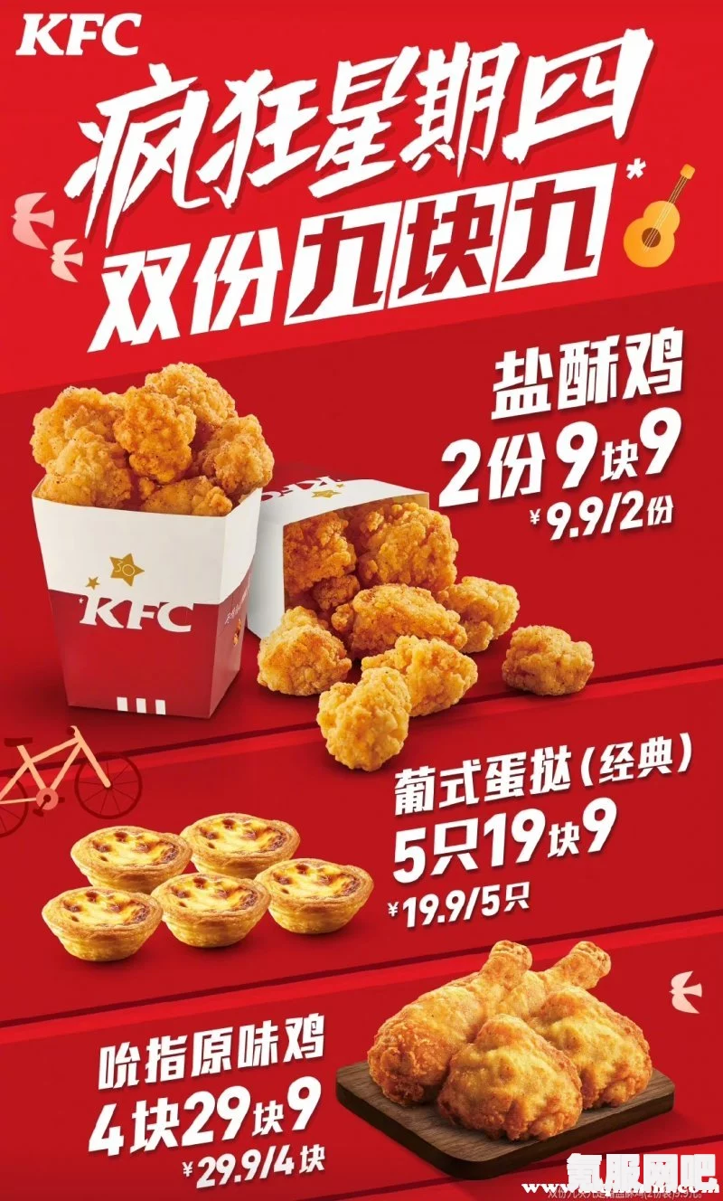 揭秘肯德基疯狂星期四菜单，探寻3月9日的味蕾盛宴