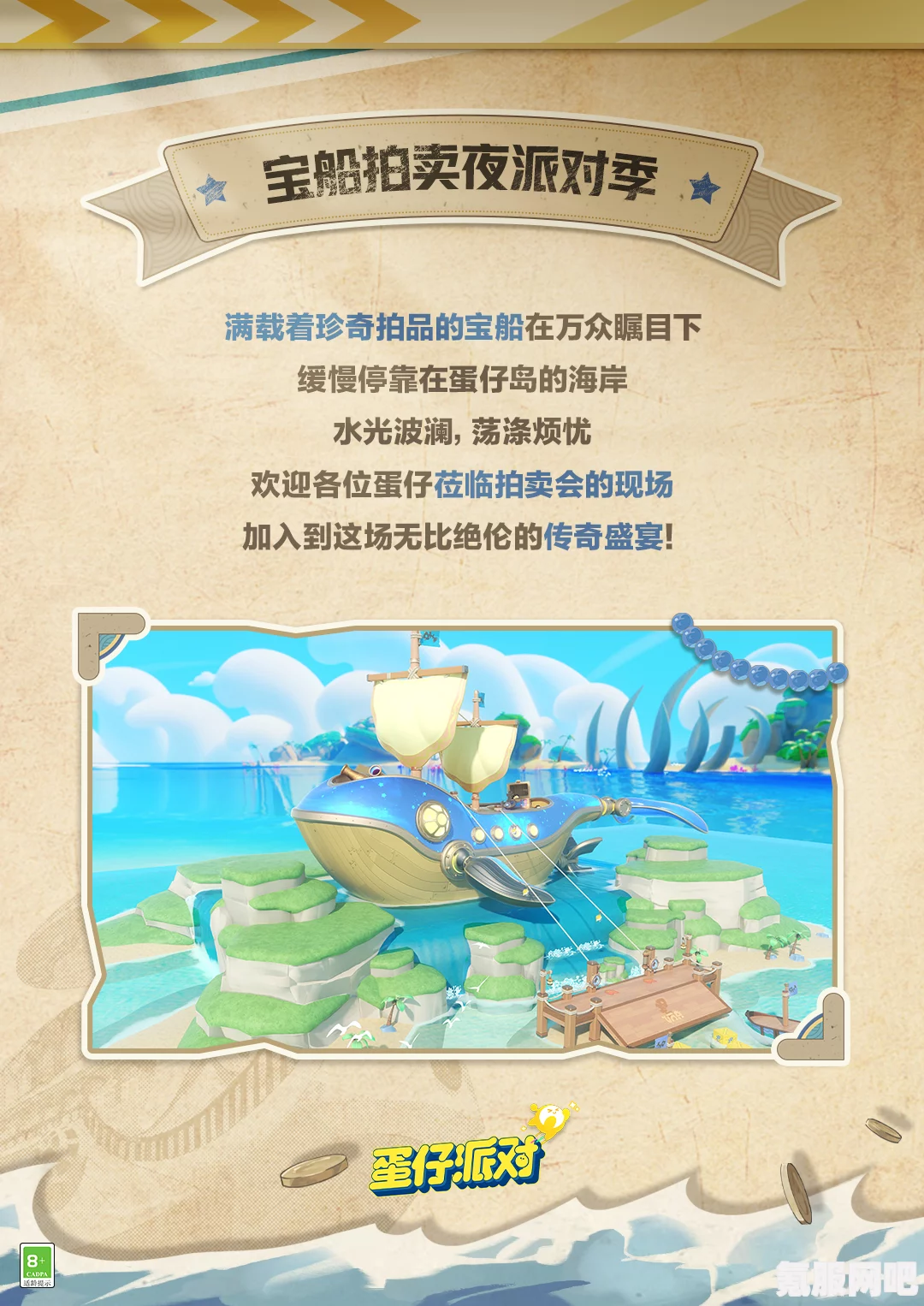 蛋仔派对宝船拍卖夜盲盒，一场充满惊喜与期待的派对盛宴