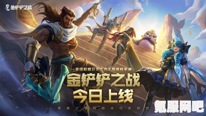 金铲铲之战福星版三国猛将阵容玩法攻略