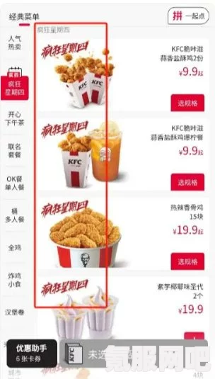 肯德基疯狂星期四特惠盛宴，3月9日的独家文案分享