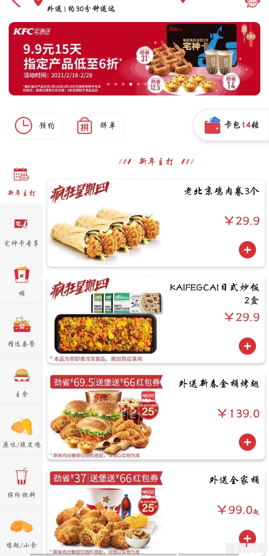 肯德基疯狂星期四特惠盛宴，3月9日的独家文案分享