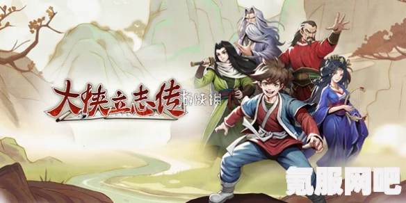 大侠立志传纯毒药流玩法介绍