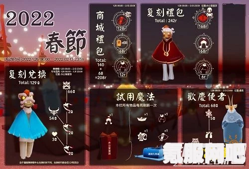 光遇春节活动2022年兑换指南与上线时间表