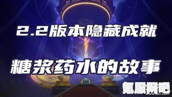 崩坏星穹铁道糖浆药水的故事成就解锁攻略