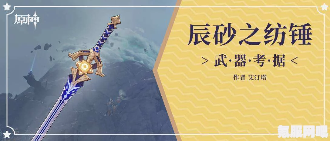 原神辰砂之纺锤武器详解