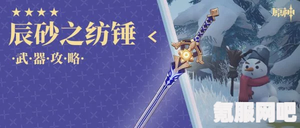 原神辰砂之纺锤武器详解