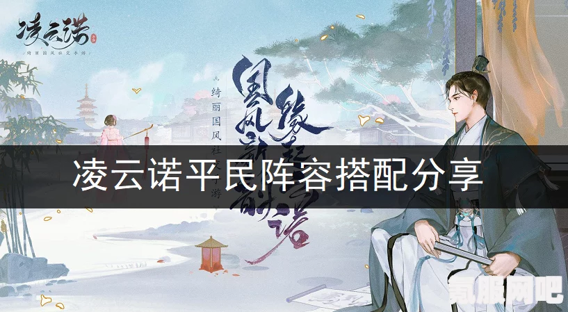 凌云诺萧乾阵容搭配攻略