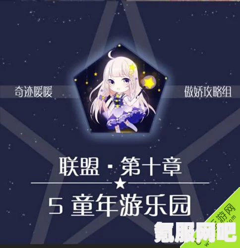 奇迹暖暖5月10日更新内容深度解析