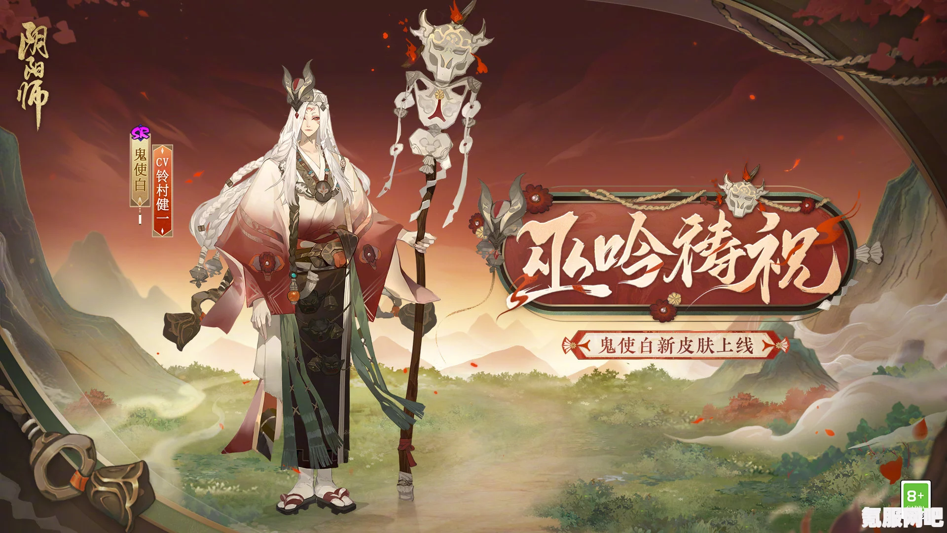 阴阳师手游，鬼使白巫吟祷祝深度解析与鼠年焕新裳鬼使白皮肤揭秘