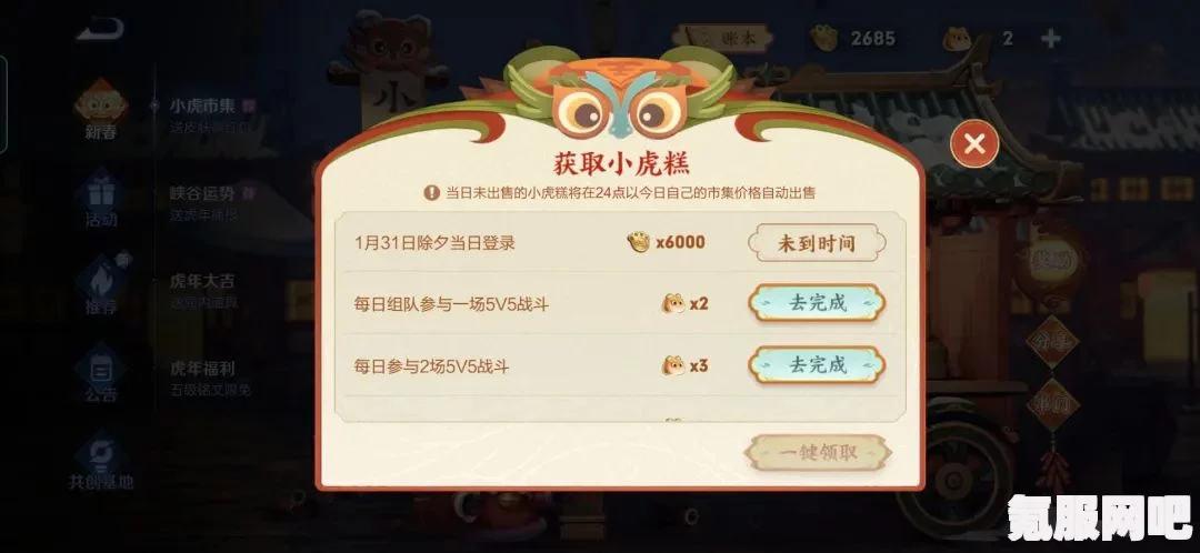 王者荣耀小虎糕获取攻略，详解获取珍贵道具的步骤