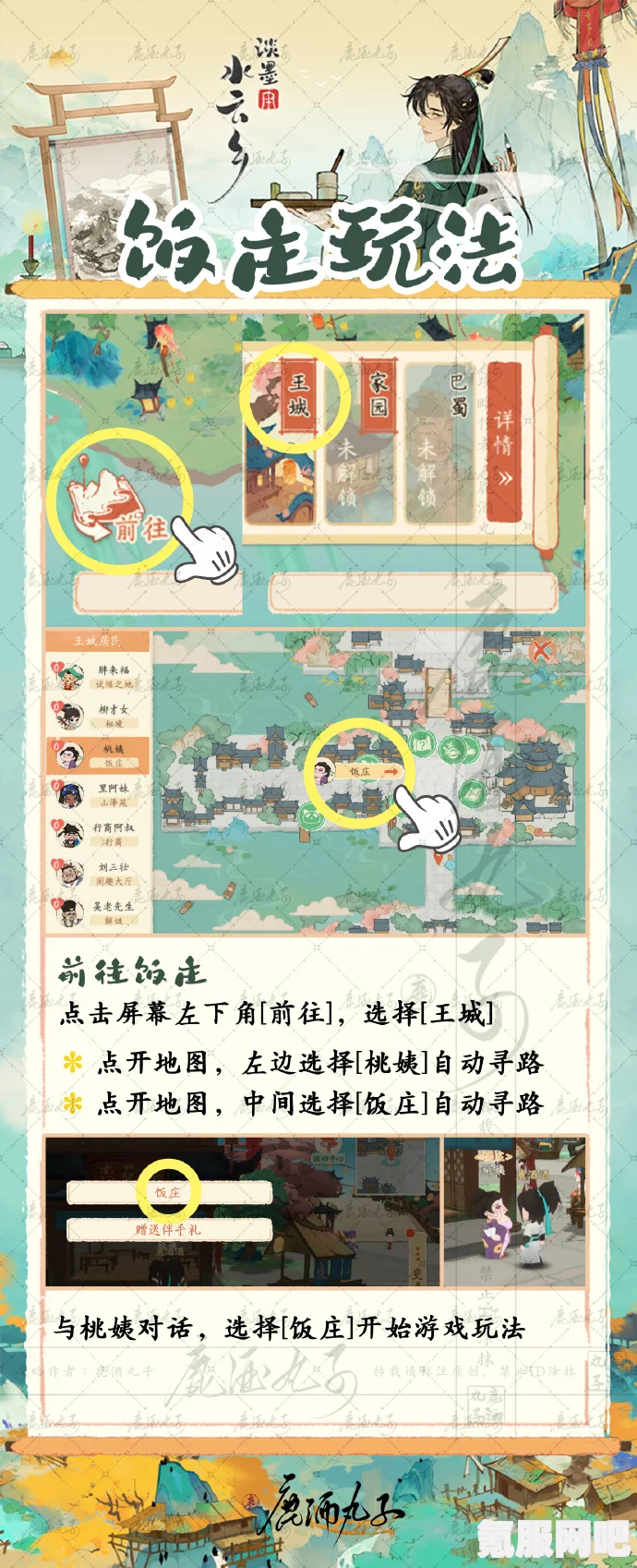 淡墨水云乡饭庄游玩攻略及玩法介绍