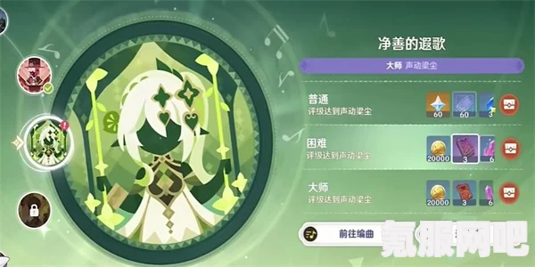原神净善的遐歌关卡完成攻略