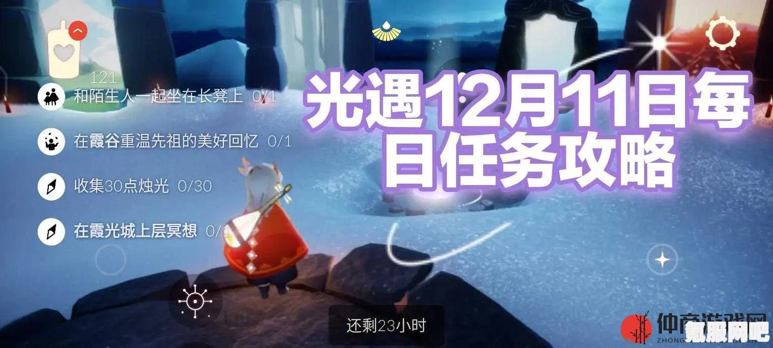 光遇1月26日每日任务攻略，轻松完成指南