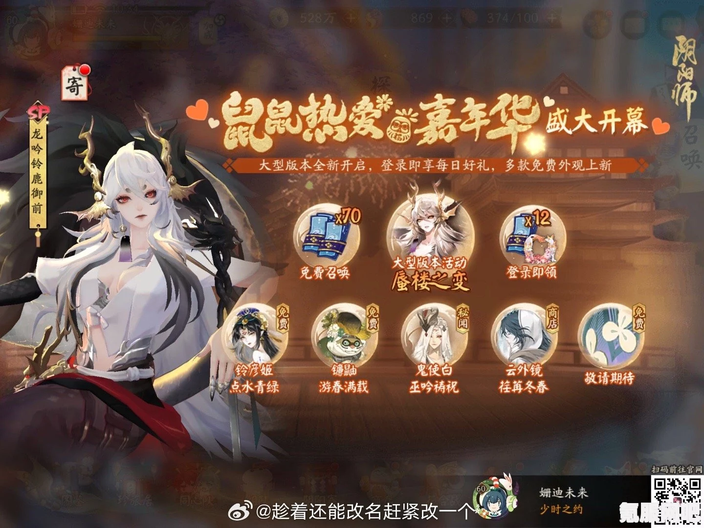 阴阳师鼠鼠热爱嘉年华活动指南，玩转庆典盛宴！
