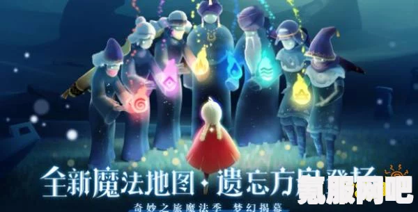 光遇5.9免费魔法大揭秘，5月9日魔法收集攻略