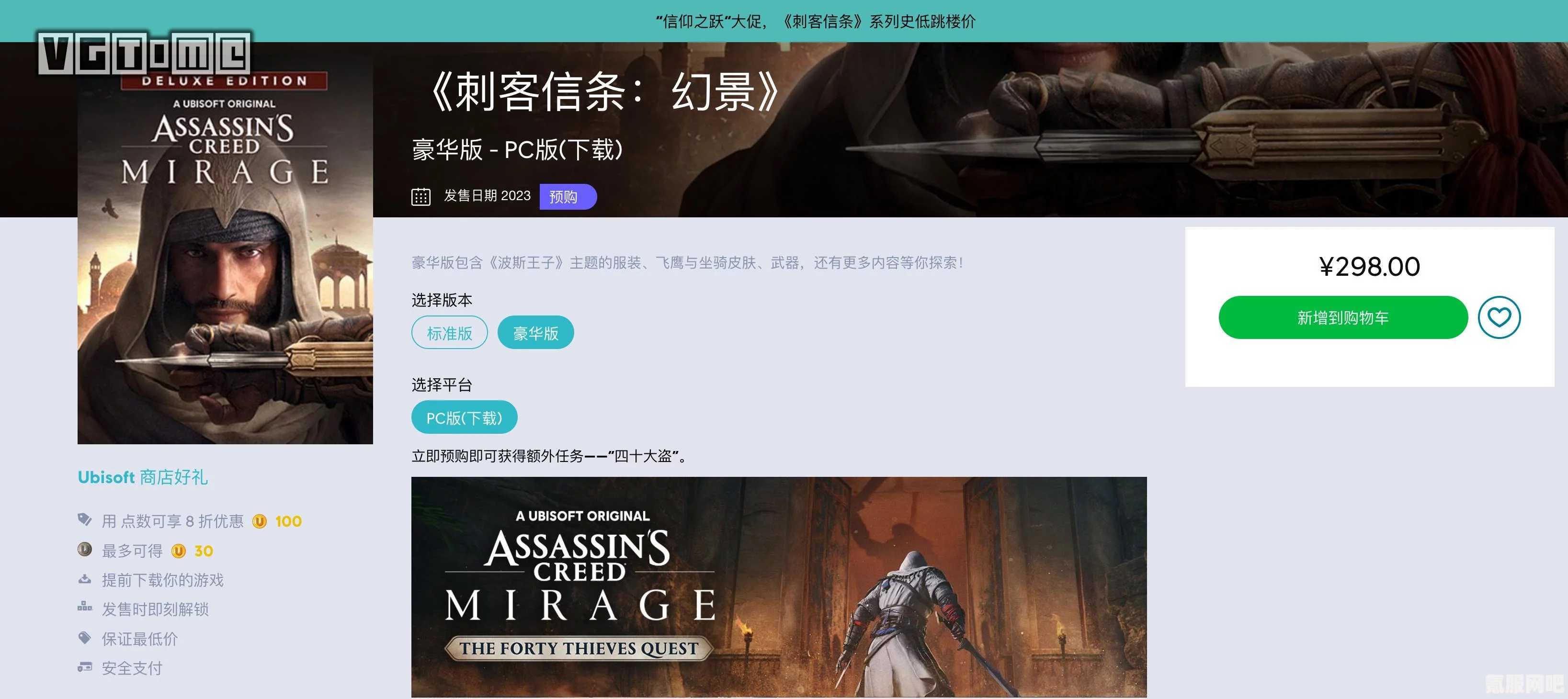 刺客信条幻景，预购的价值与考量