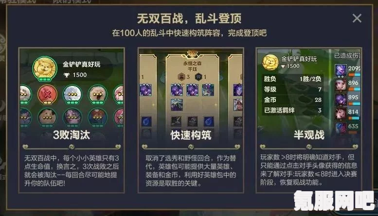 金铲铲之战集福模式玩法攻略大全