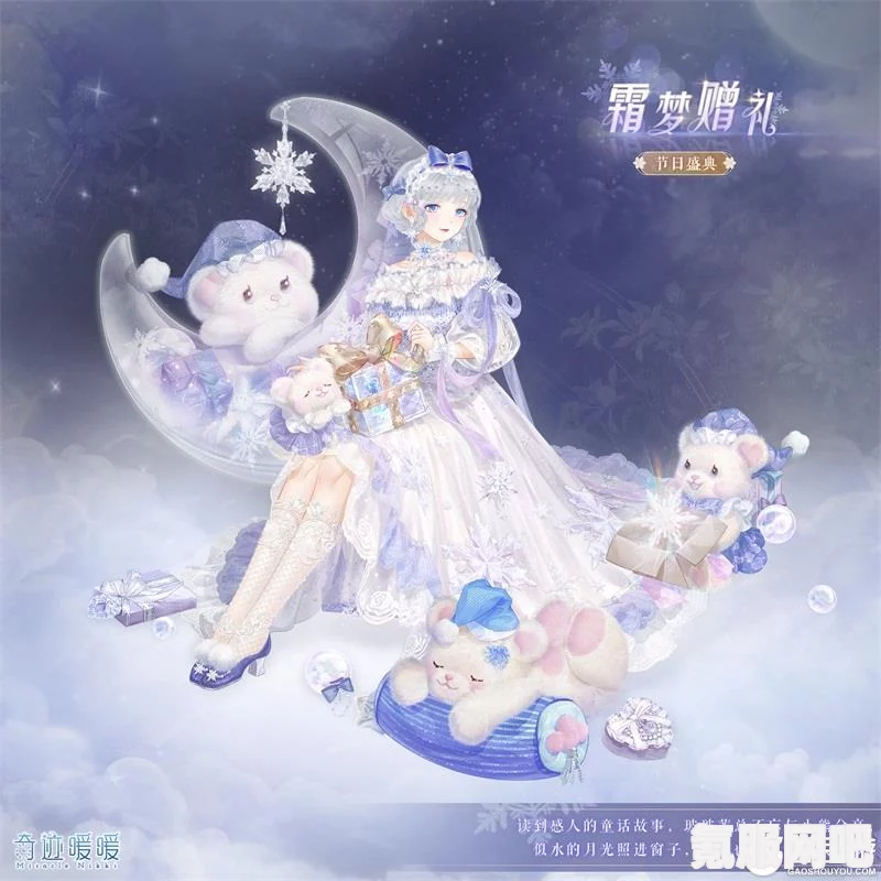 奇迹暖暖凛霜魔法套装深度解析，特色、效果与应用