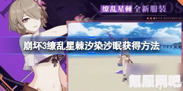 崩坏3，缭乱星棘晋升效果深度解析