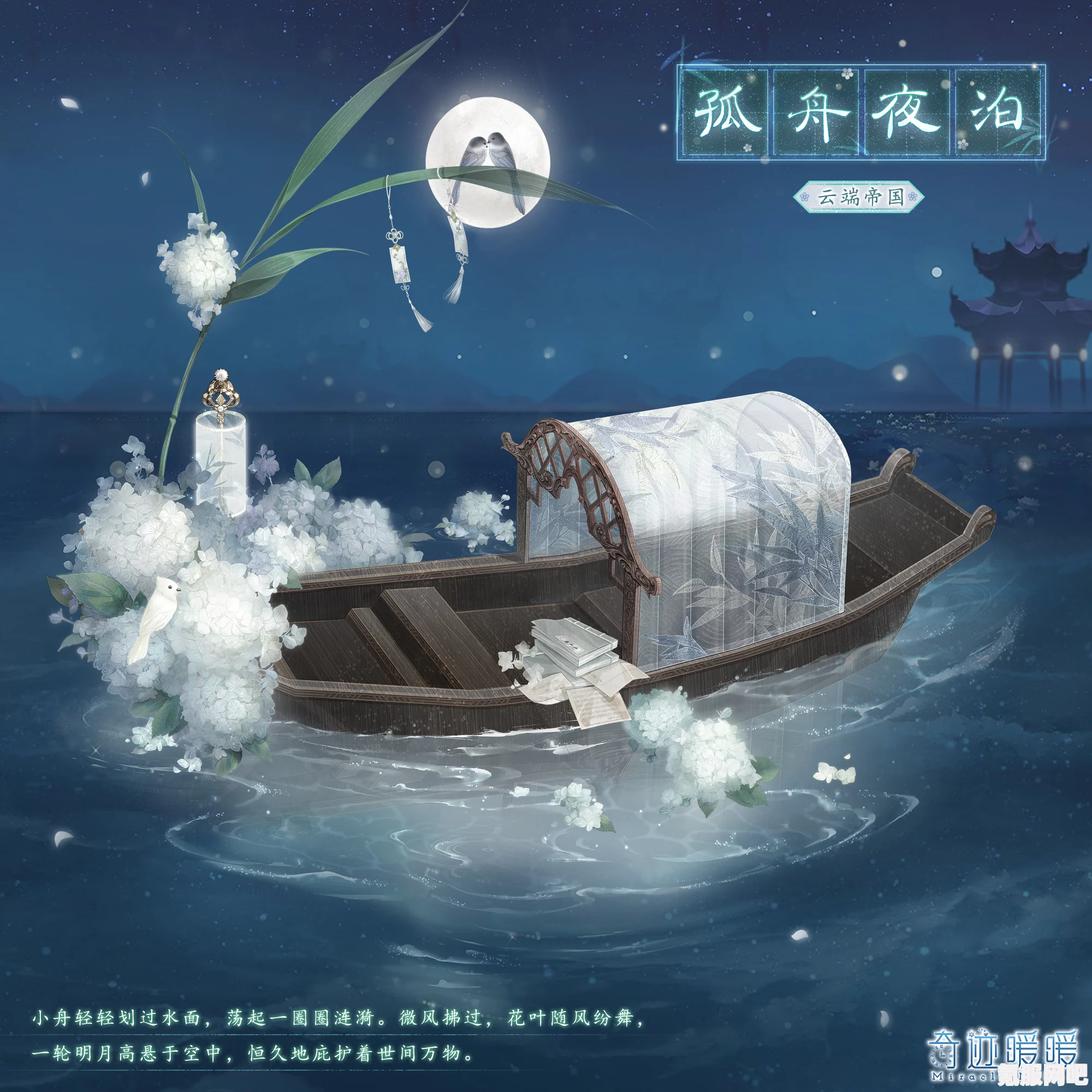 奇迹暖暖孤舟夜泊套装深度解析