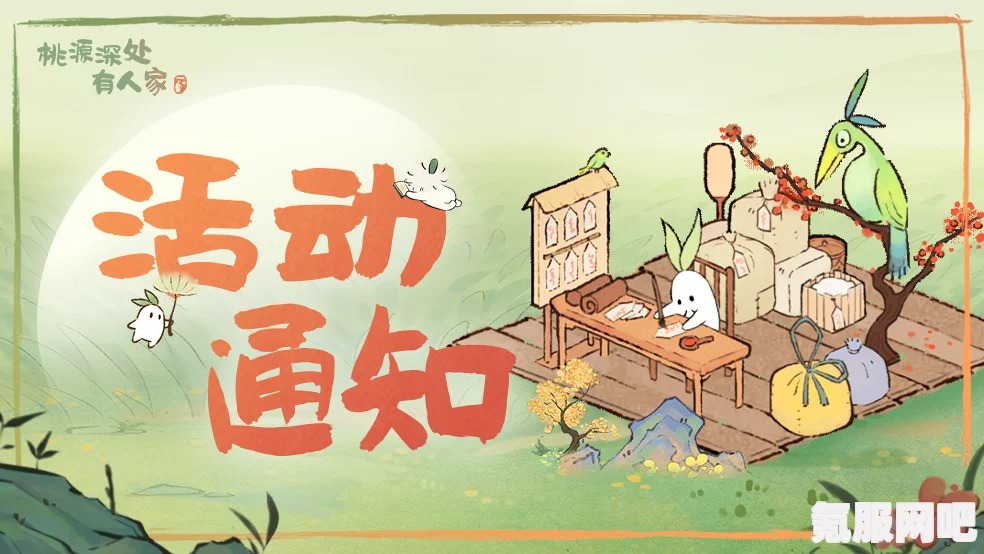桃源深处有人家5月8日闲萝牌局活动攻略详解