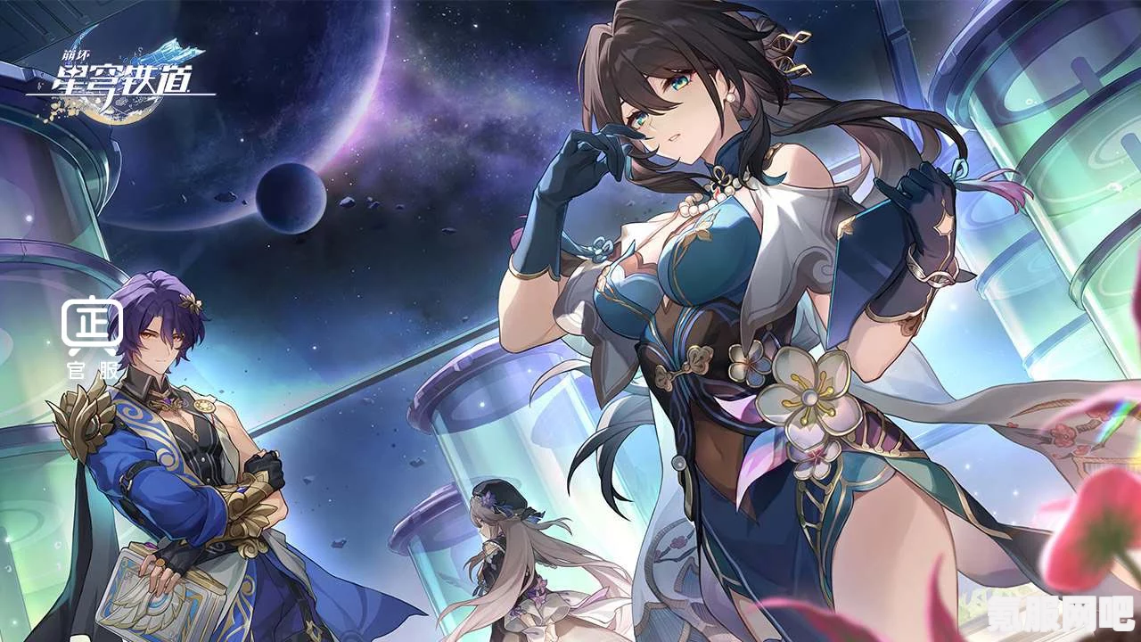 崩坏星穹铁道B服与官服的区别解析
