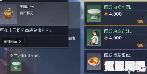 黎明觉醒庄园积分获取攻略，一步步教你如何累积积分