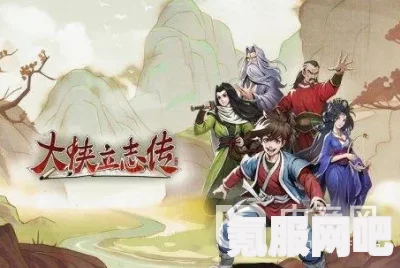 大侠立志传开局攻略，燕子窝援军击败法详解