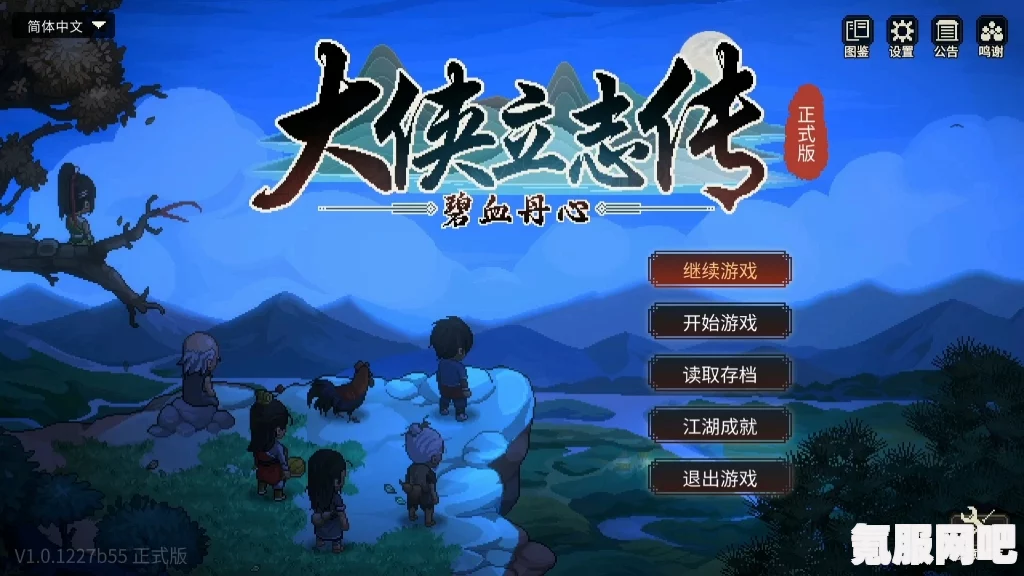 大侠立志传在Steam Deck上的运行情况