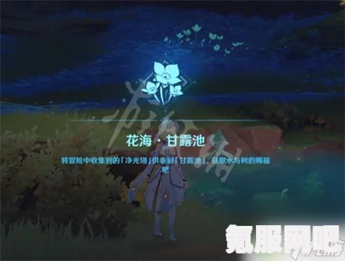 原神甘露池揭秘，升级材料与位置详解
