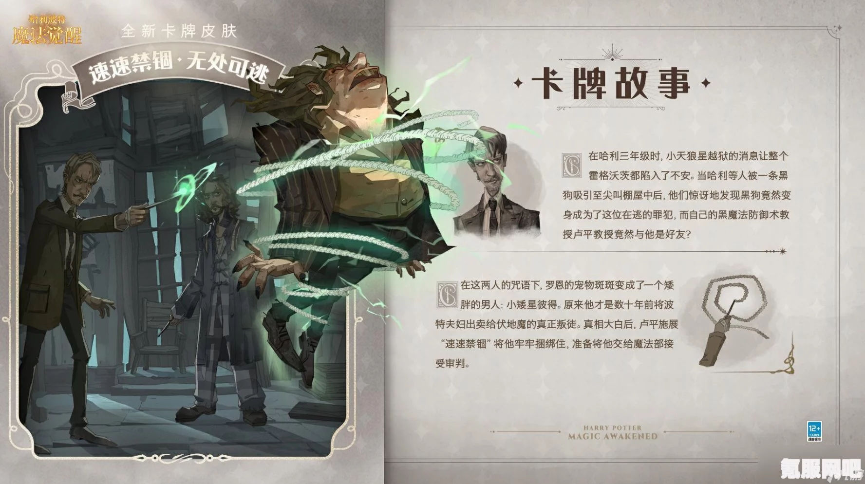 哈利波特新春更新解析及问答环节，魔法觉醒深度解读
