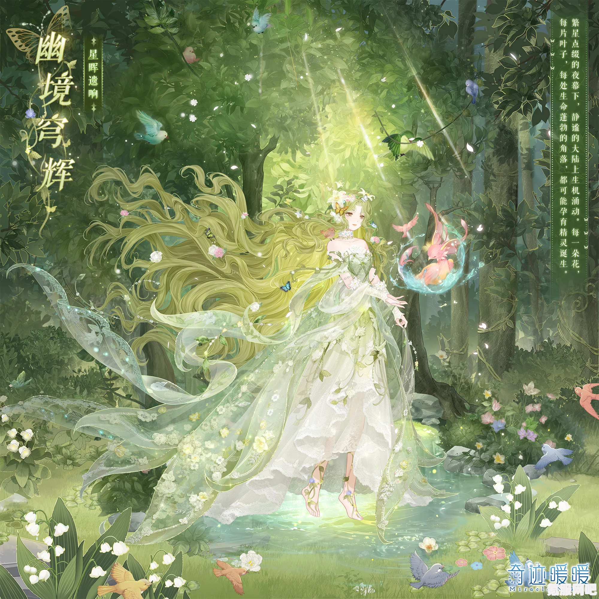 奇迹暖暖幽境穹辉套装深度解析