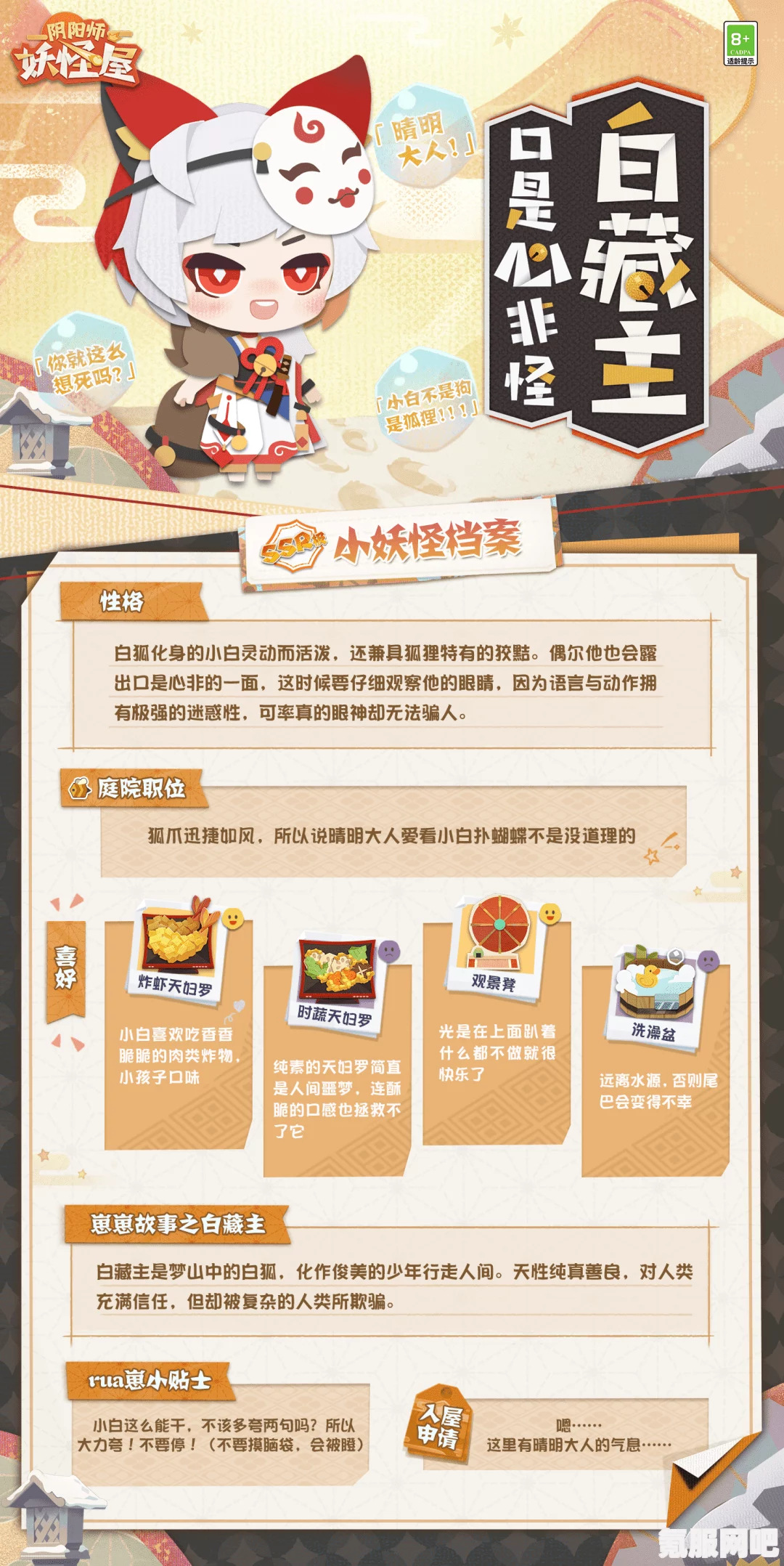 阴阳师妖怪屋白藏主禄狐献吉获取攻略及详解分享