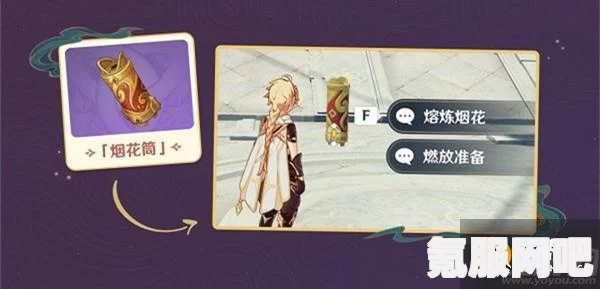 原神焰羽星花其一攻略详解