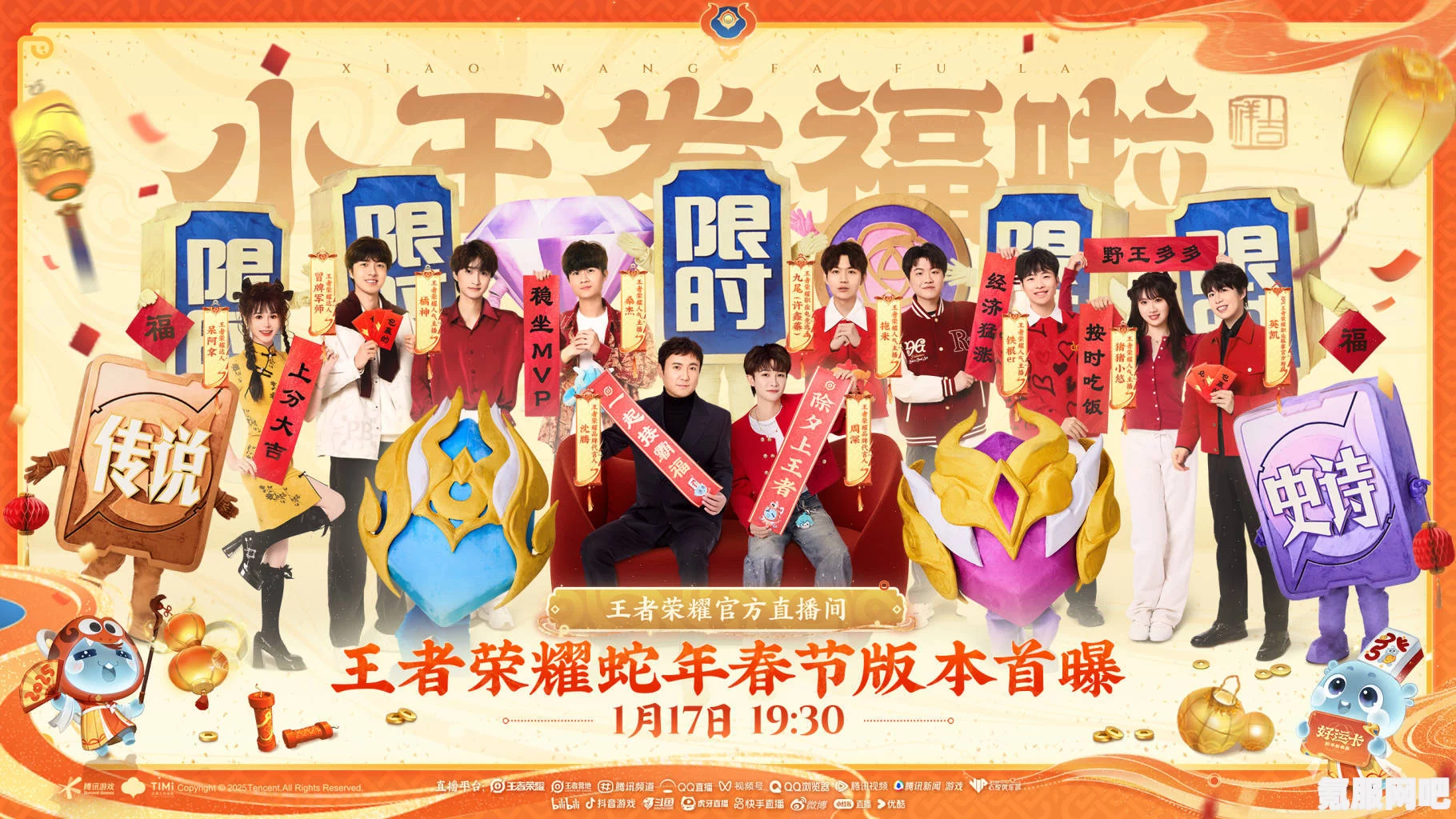 王者新春贺岁片，明星璀璨阵容共庆新春