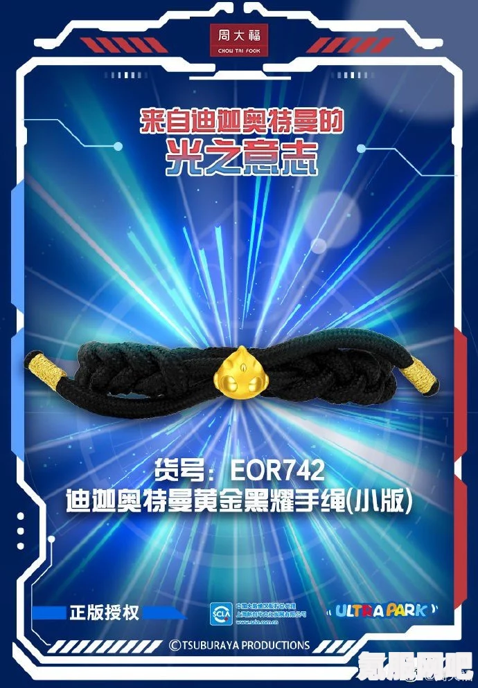 周大福奥特曼联动背后的故事与独特首饰揭秘