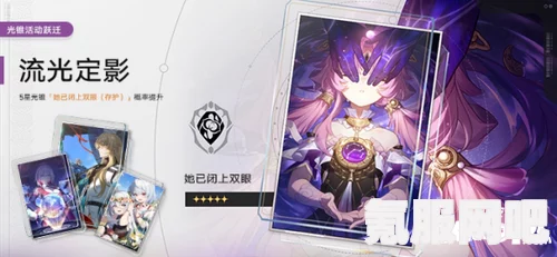 崩坏星穹铁道，流光定影溯回忆象活动攻略与玩法详解