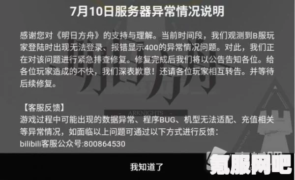 明日方舟登陆错误502解决方法详解
