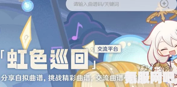 原神虹色巡回活动玩法介绍及攻略