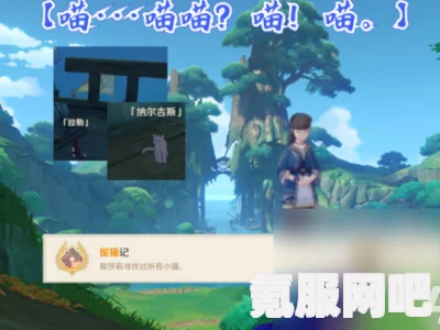 原神，她和她的猫成就达成指南详解