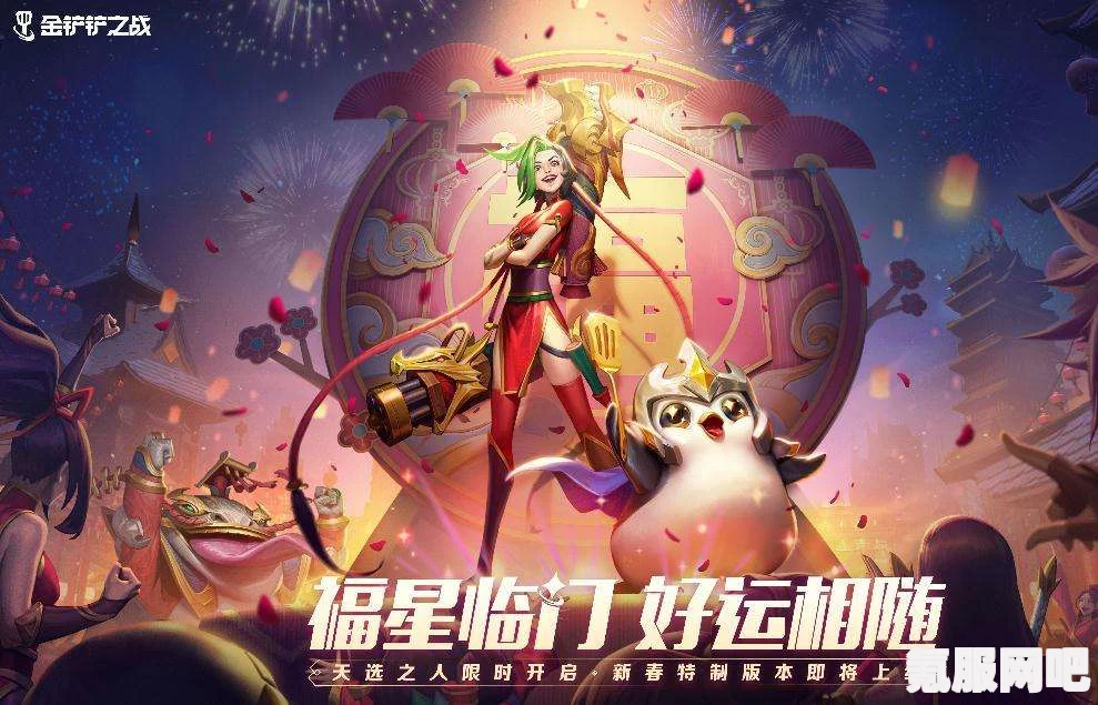 金铲铲之战，福星元宝道具获取攻略及问答分享