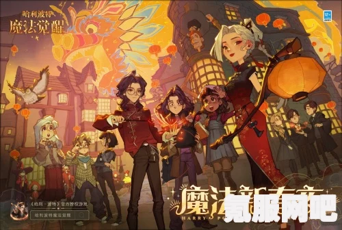 哈利波特魔法觉醒春节彩蛋揭秘与寻找指南